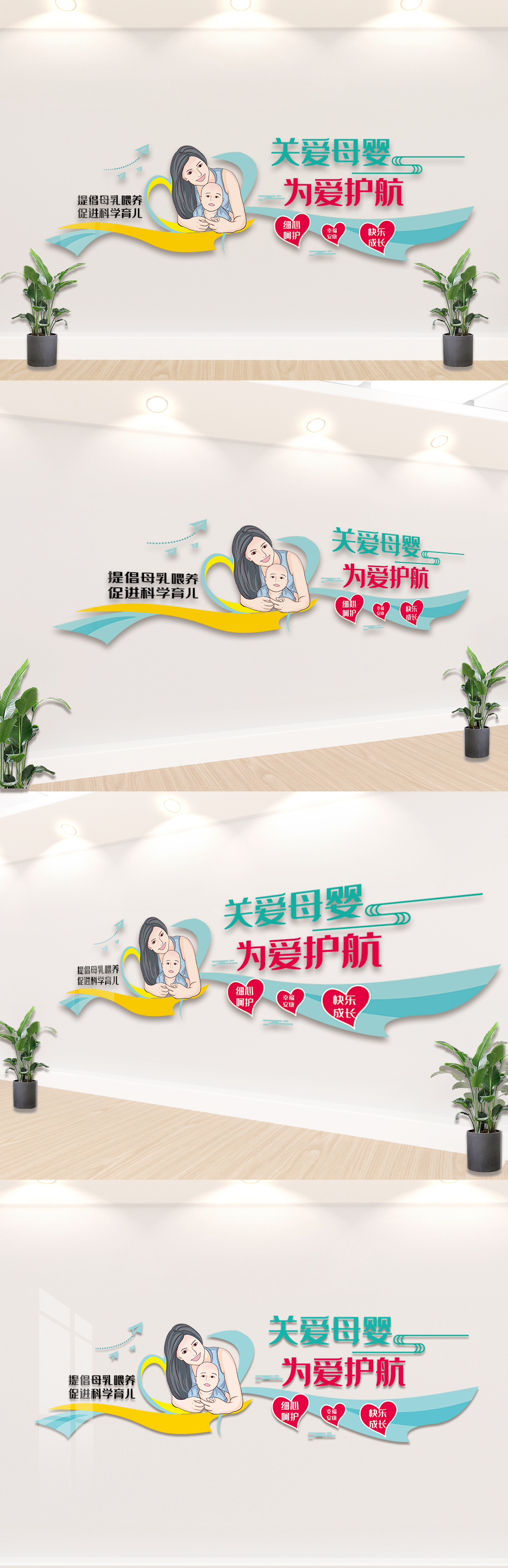 关爱母婴为爱护航文化墙设计模板