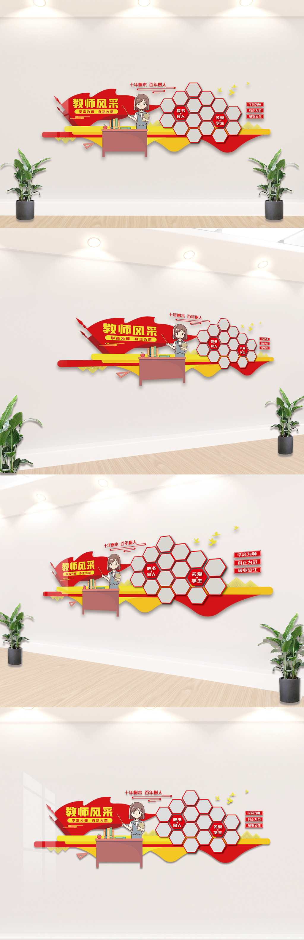 教师风采宣传栏知识文化墙设计