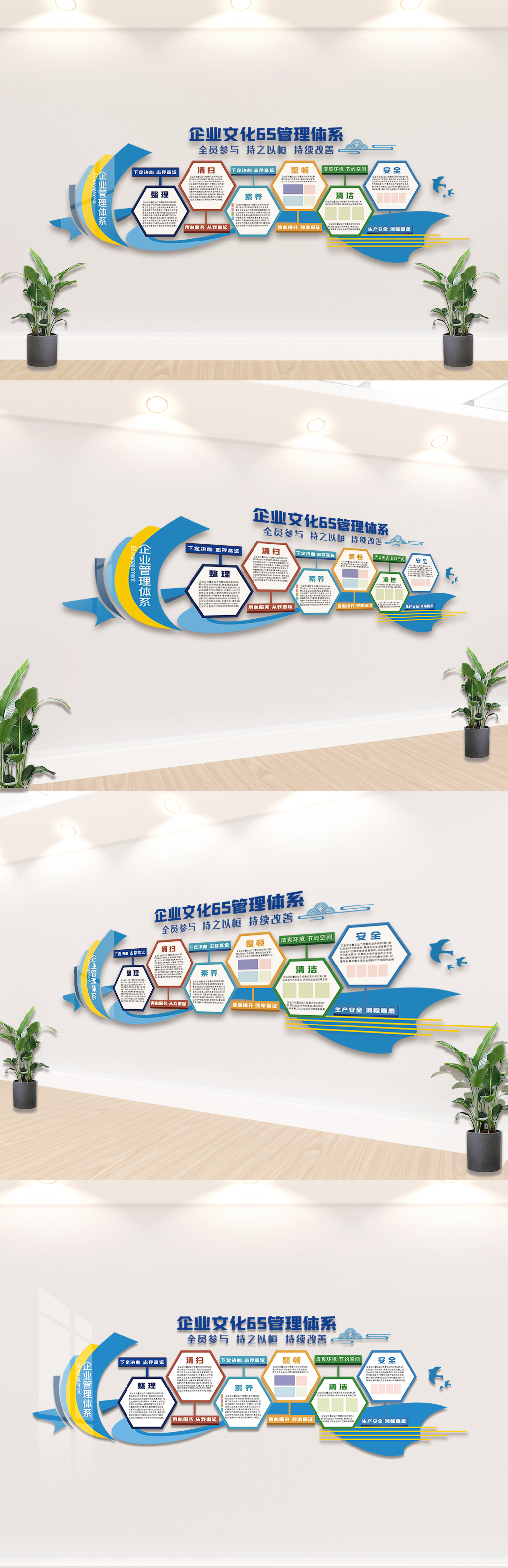 原创企业文化6S管理体系宣传栏知识文化墙-版权可商用