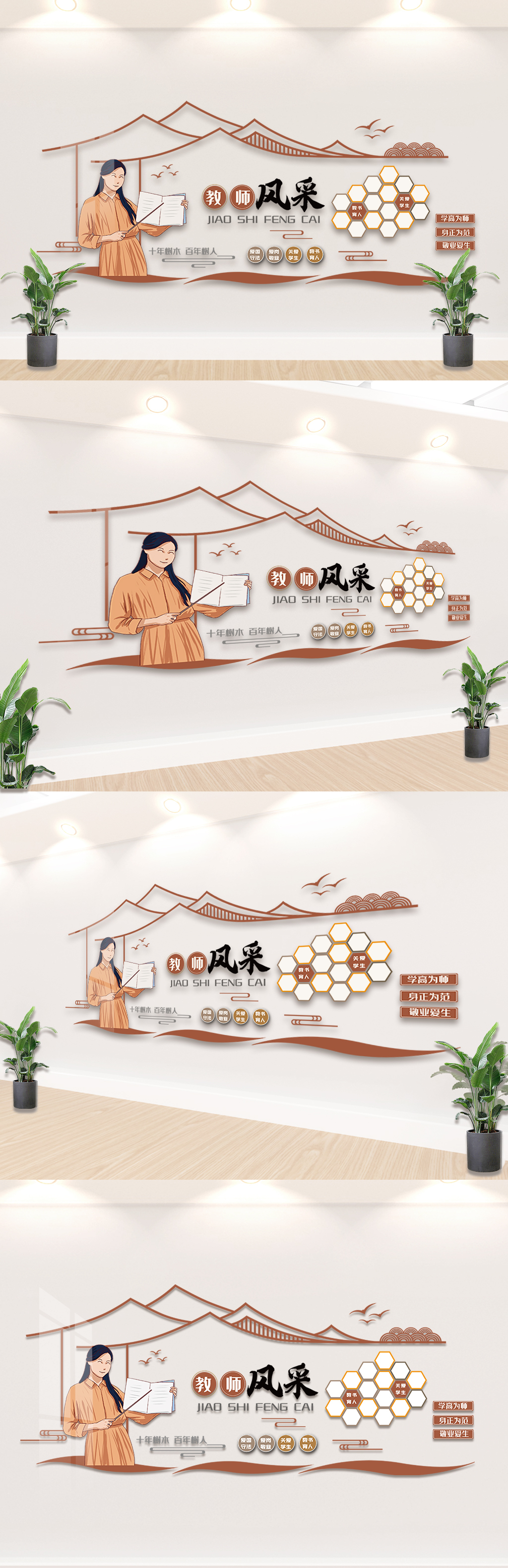 教师风采内容知识宣传栏文化墙