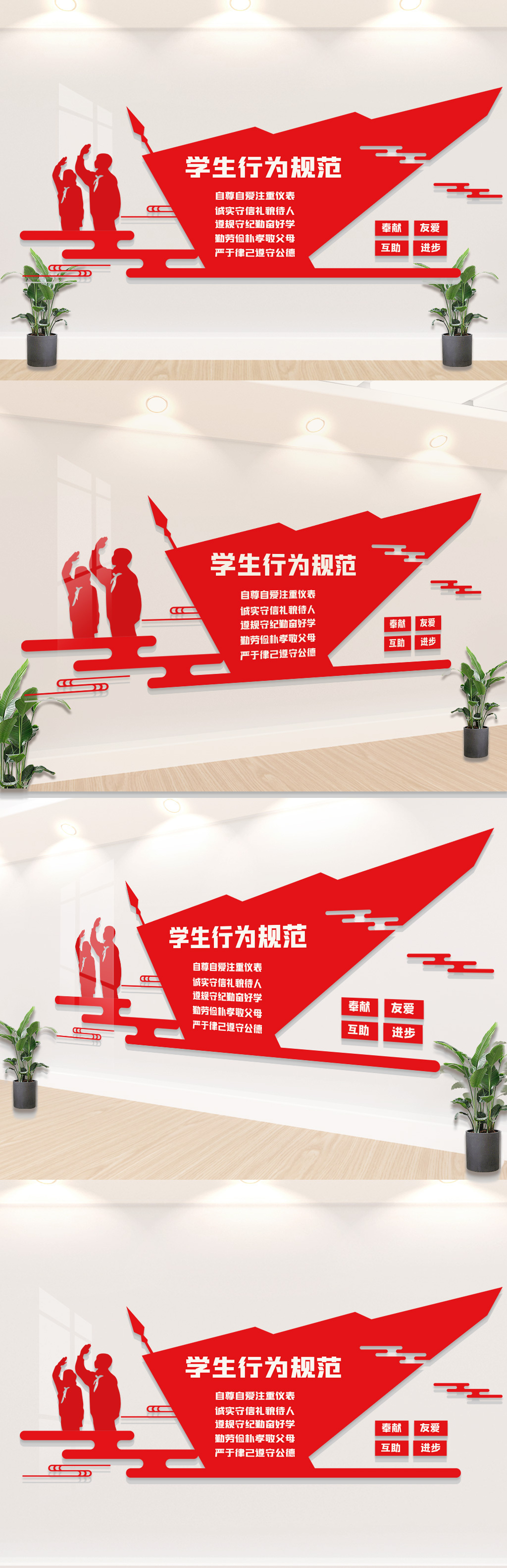 学生行为规范校园文化墙