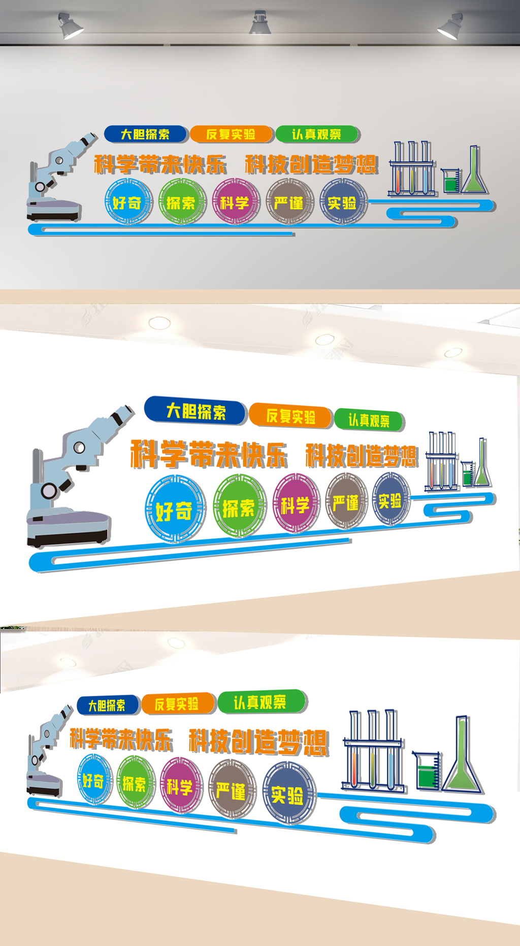 生物实验室文化墙