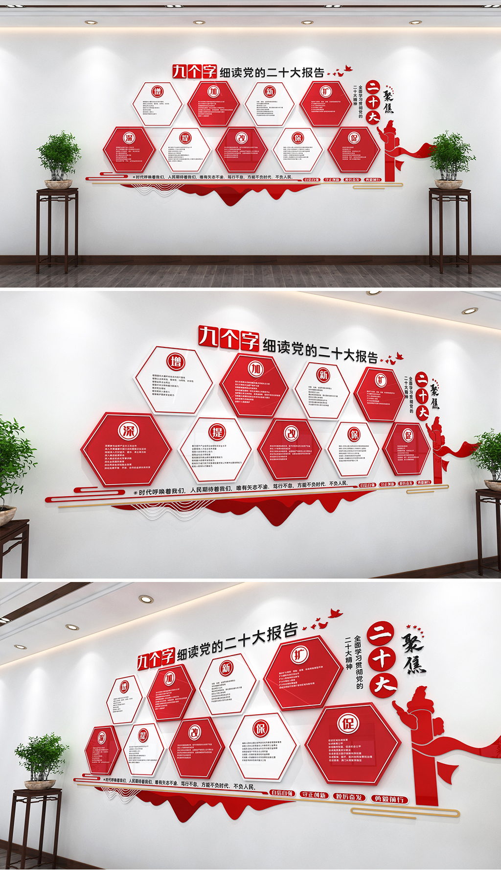九个字细读党的二十大报告二十大精神文化墙