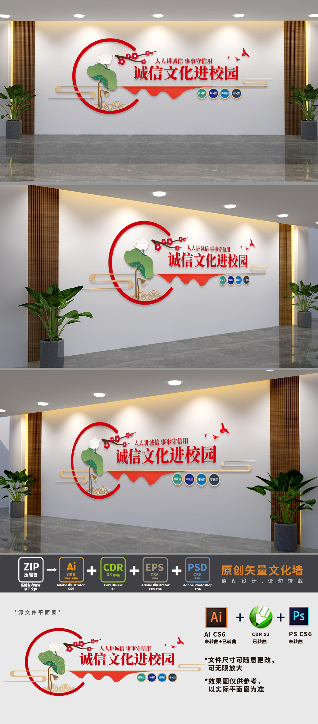 诚信文化进校园文化墙