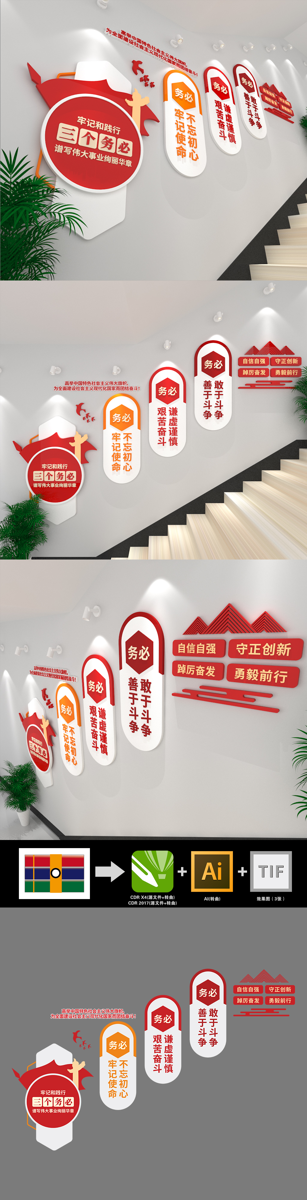 三个务必党建楼梯文化墙
