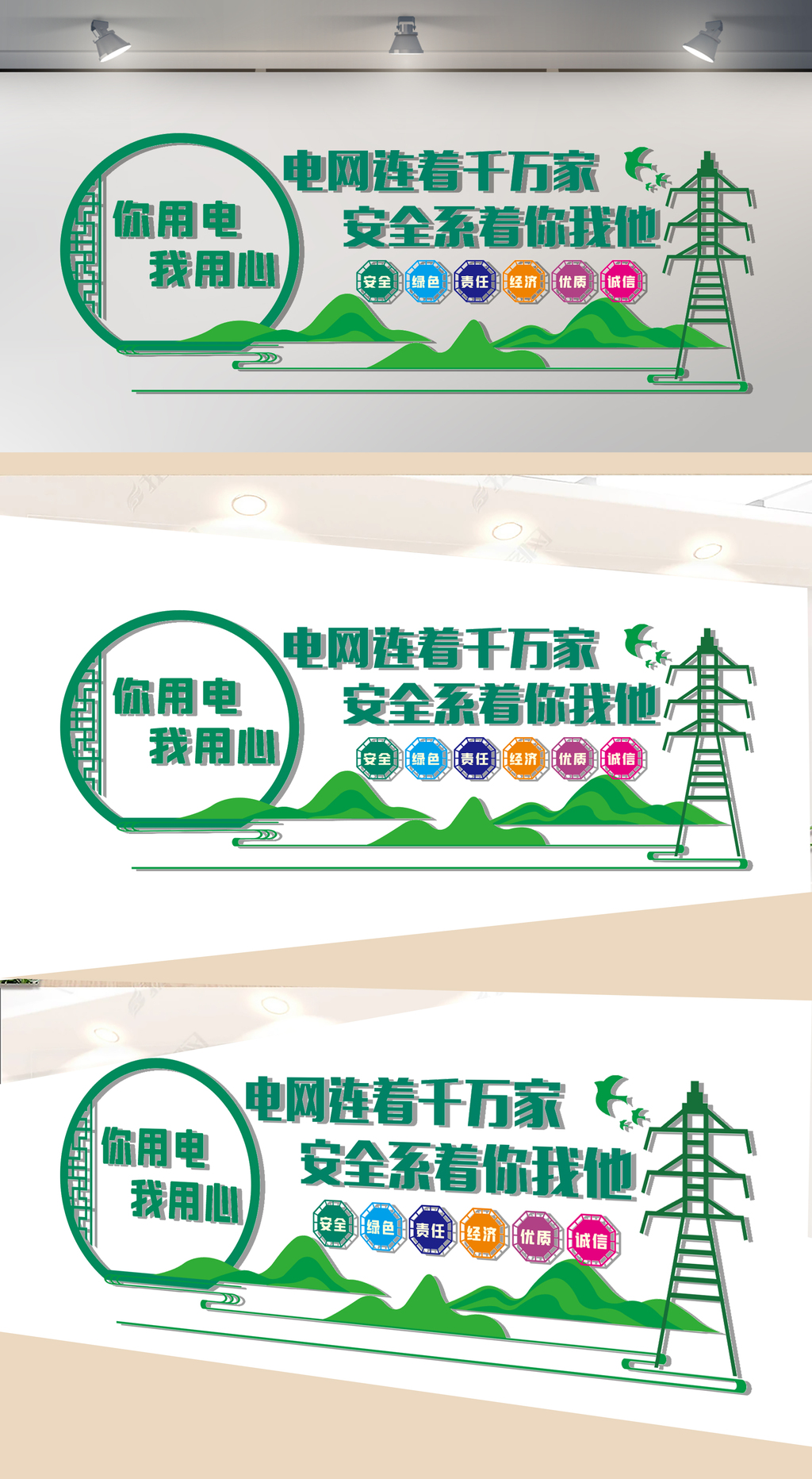 人民电网文化墙