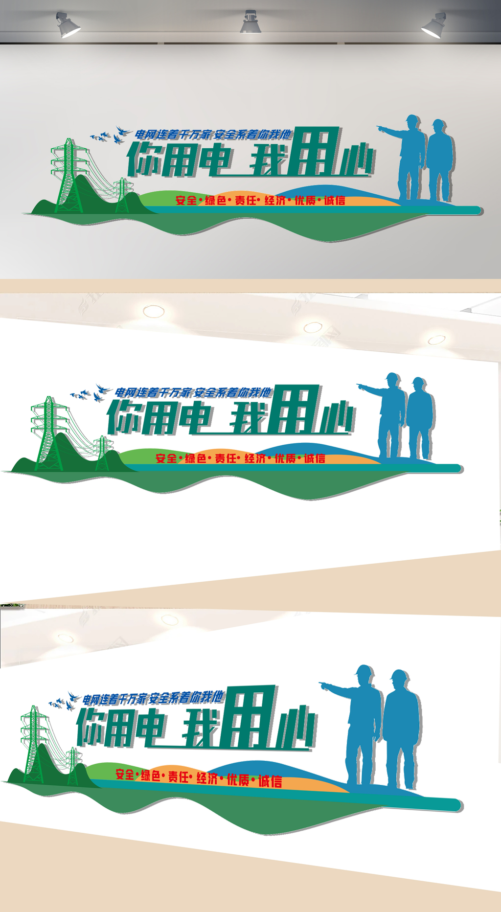 人民电网文化墙
