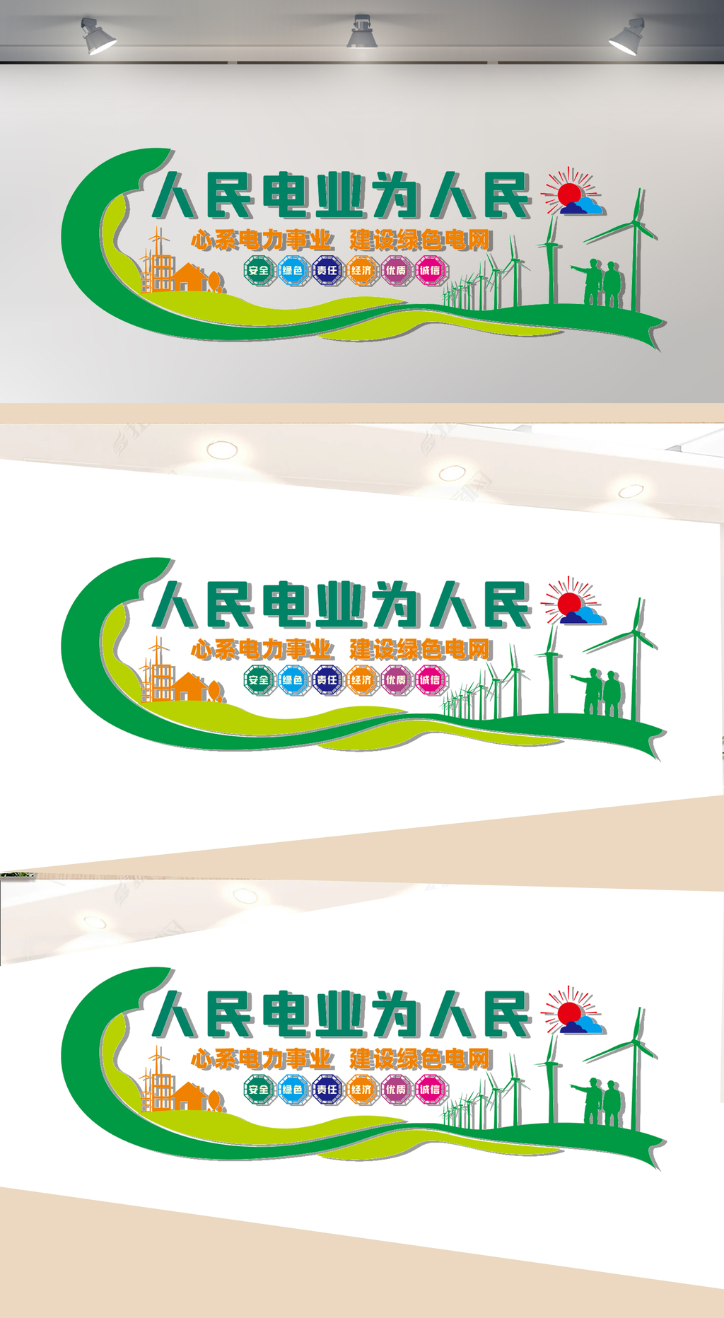 人民电网文化墙
