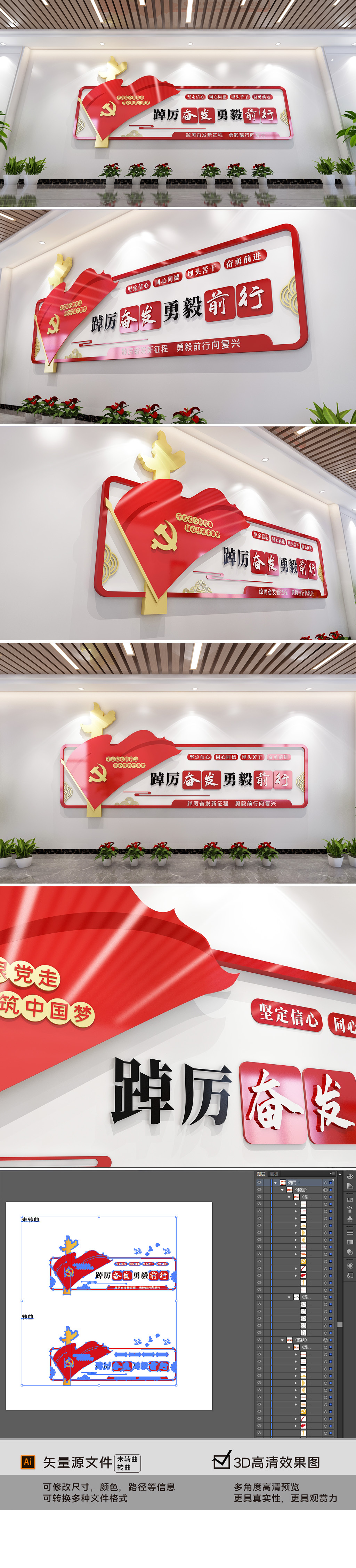 踔厉奋发勇毅前行文化墙党建文化二十大