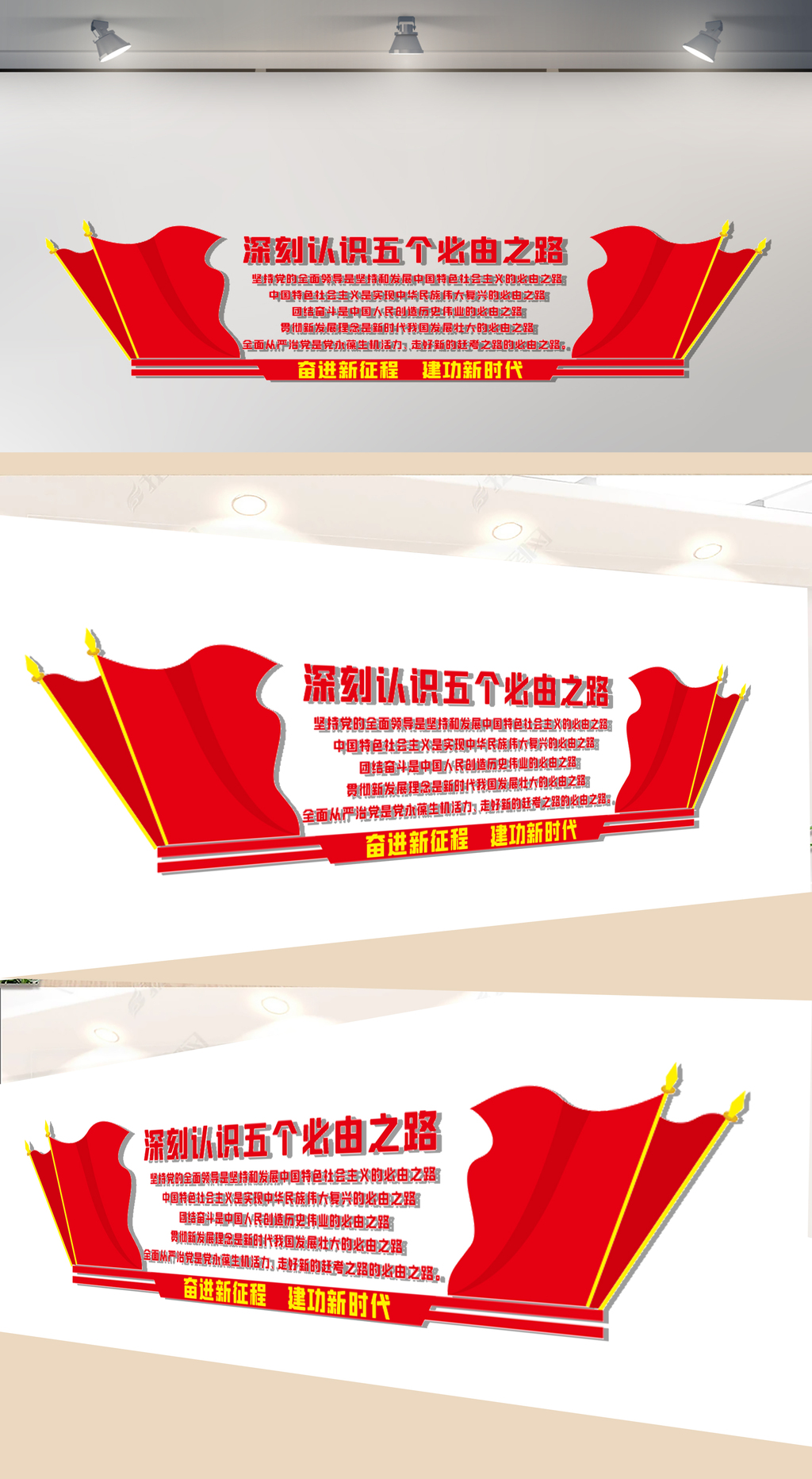 五个必由之路文化墙