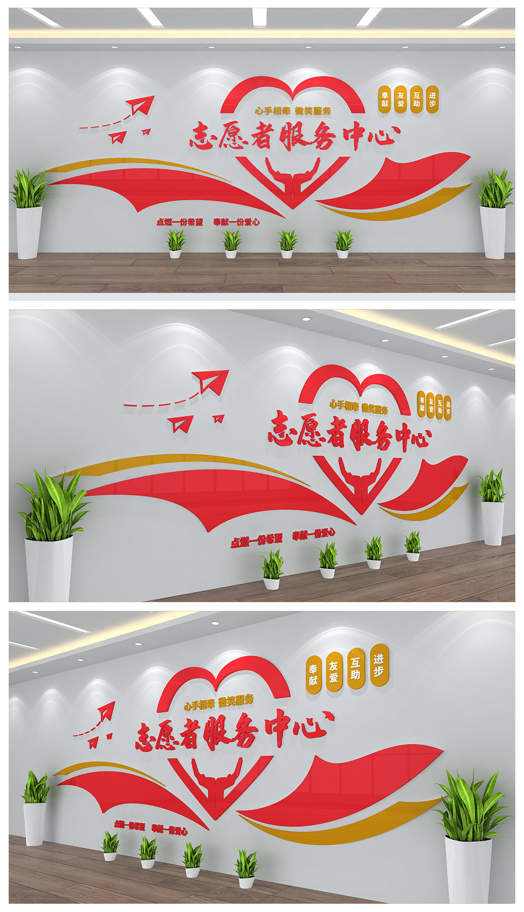 志愿者服务中心文化背景墙设计