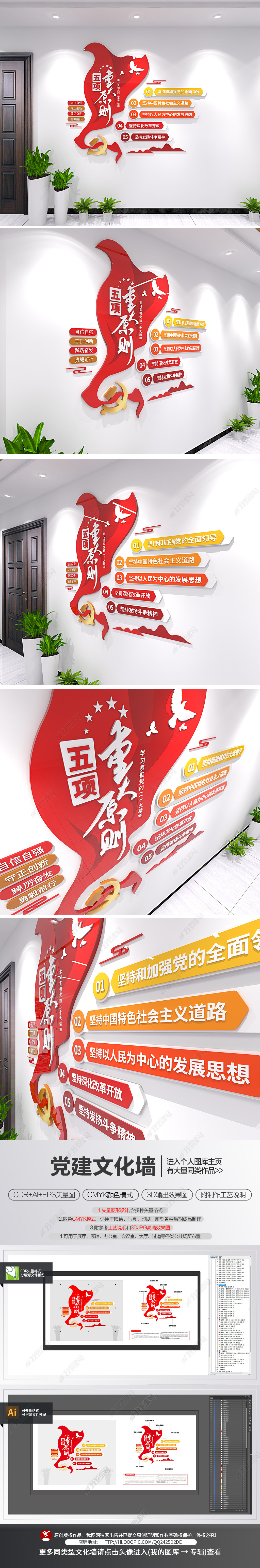党的二十大五项重大原则文化墙