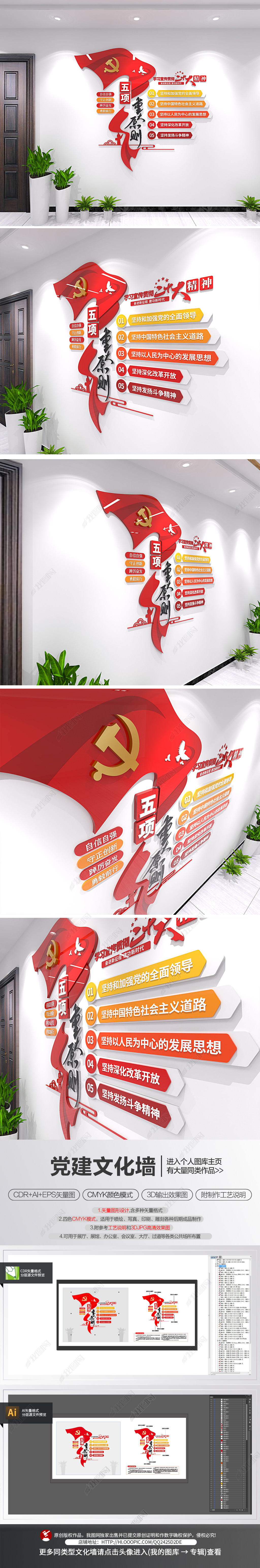 党的二十大五项重大原则文化墙