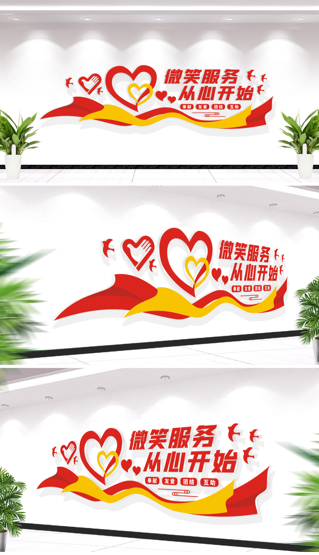 心形创意社区企业志愿者爱心服务文化墙
