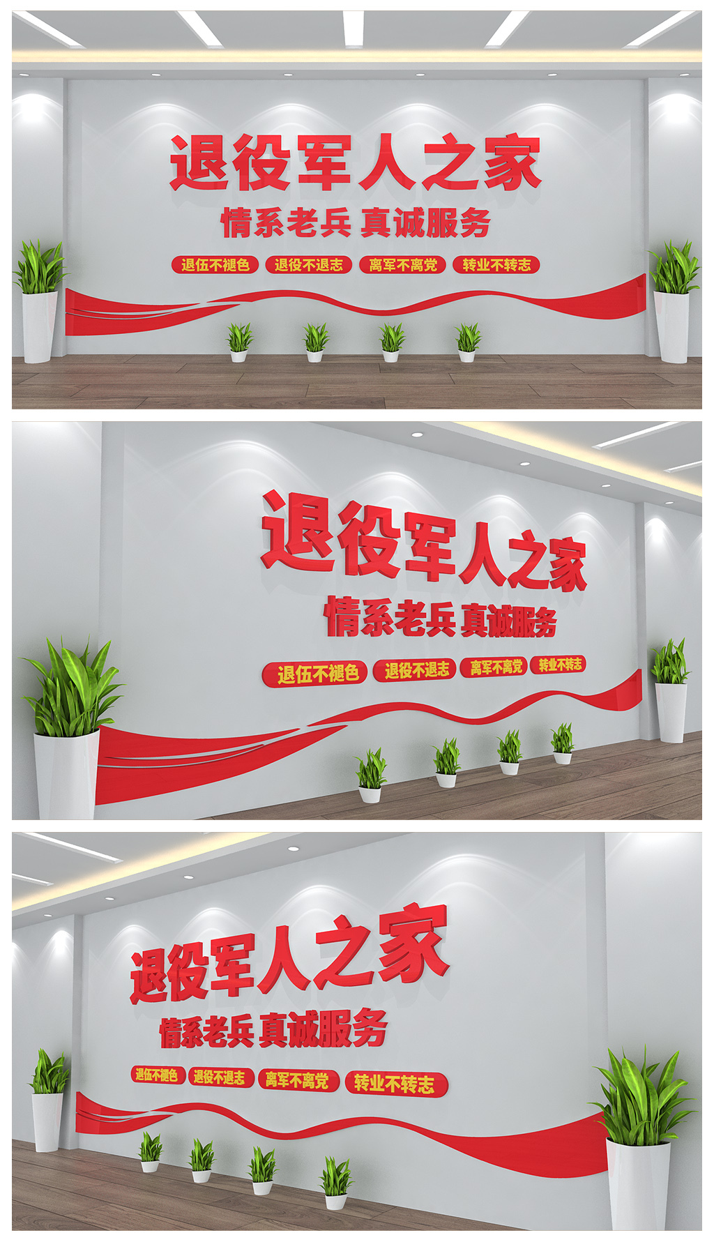 退役军人之家文化背景墙设计