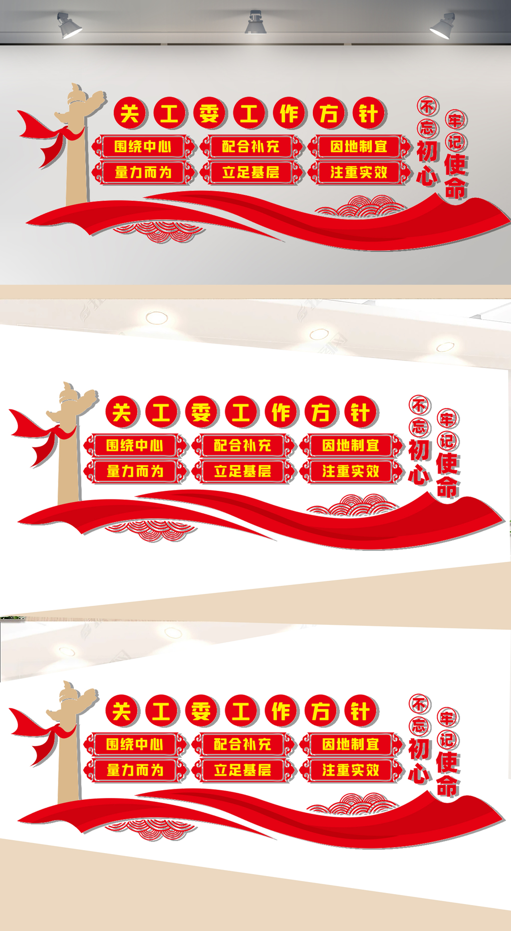 关工委工作方针文化墙