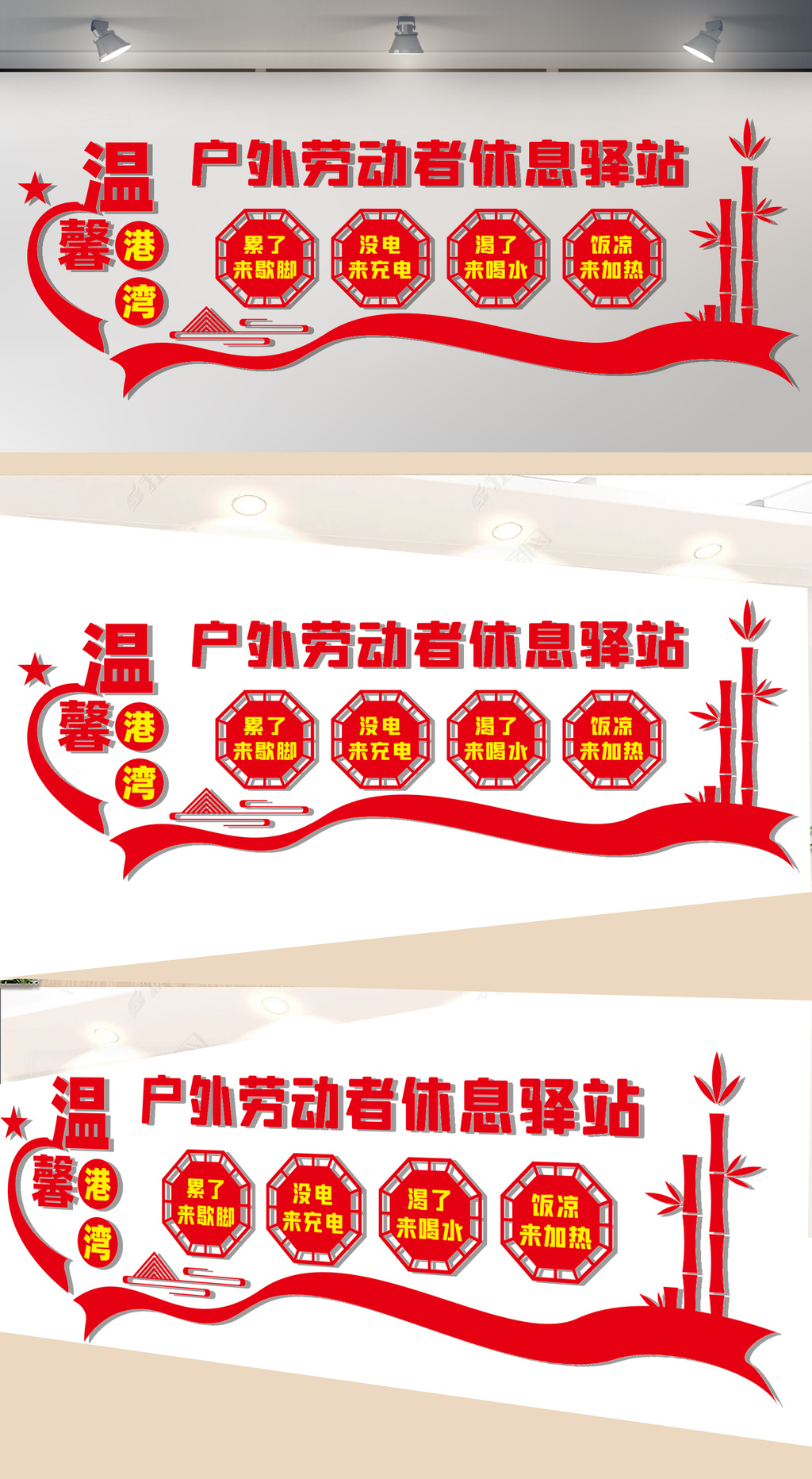 户外劳动者休息驿站文化墙