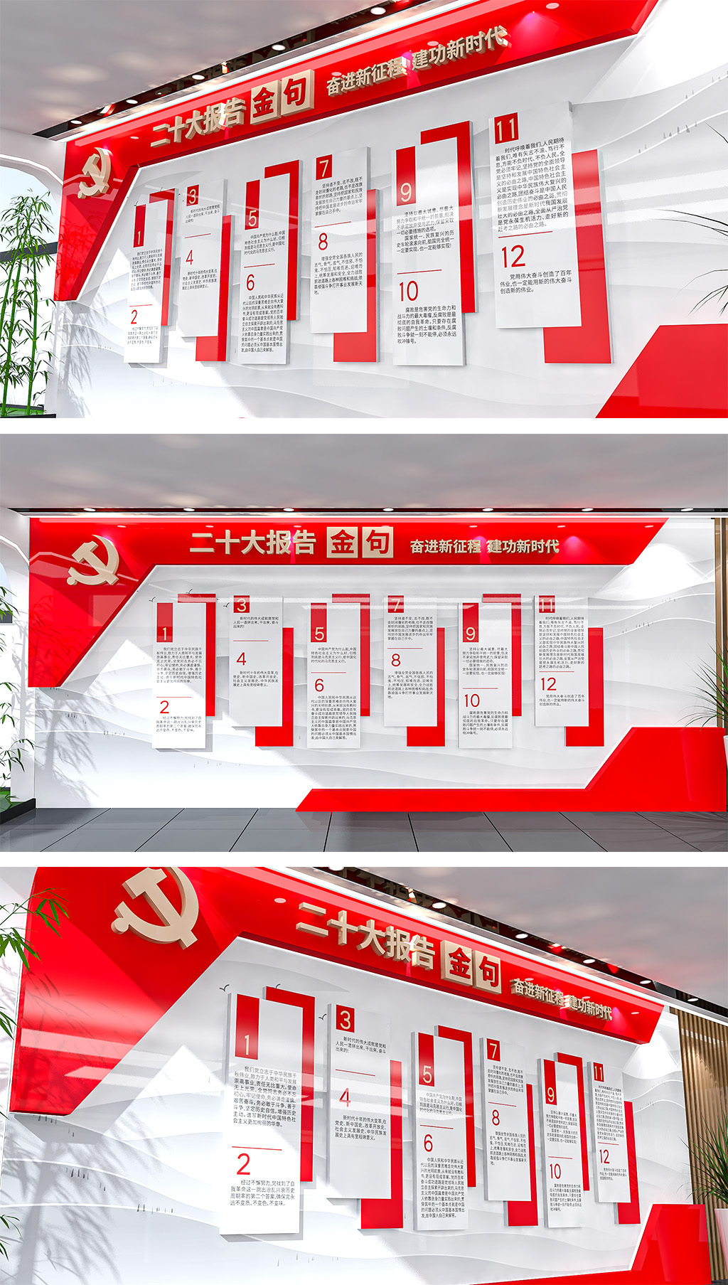 二十大报告金句党的二十大报告金句文化墙
