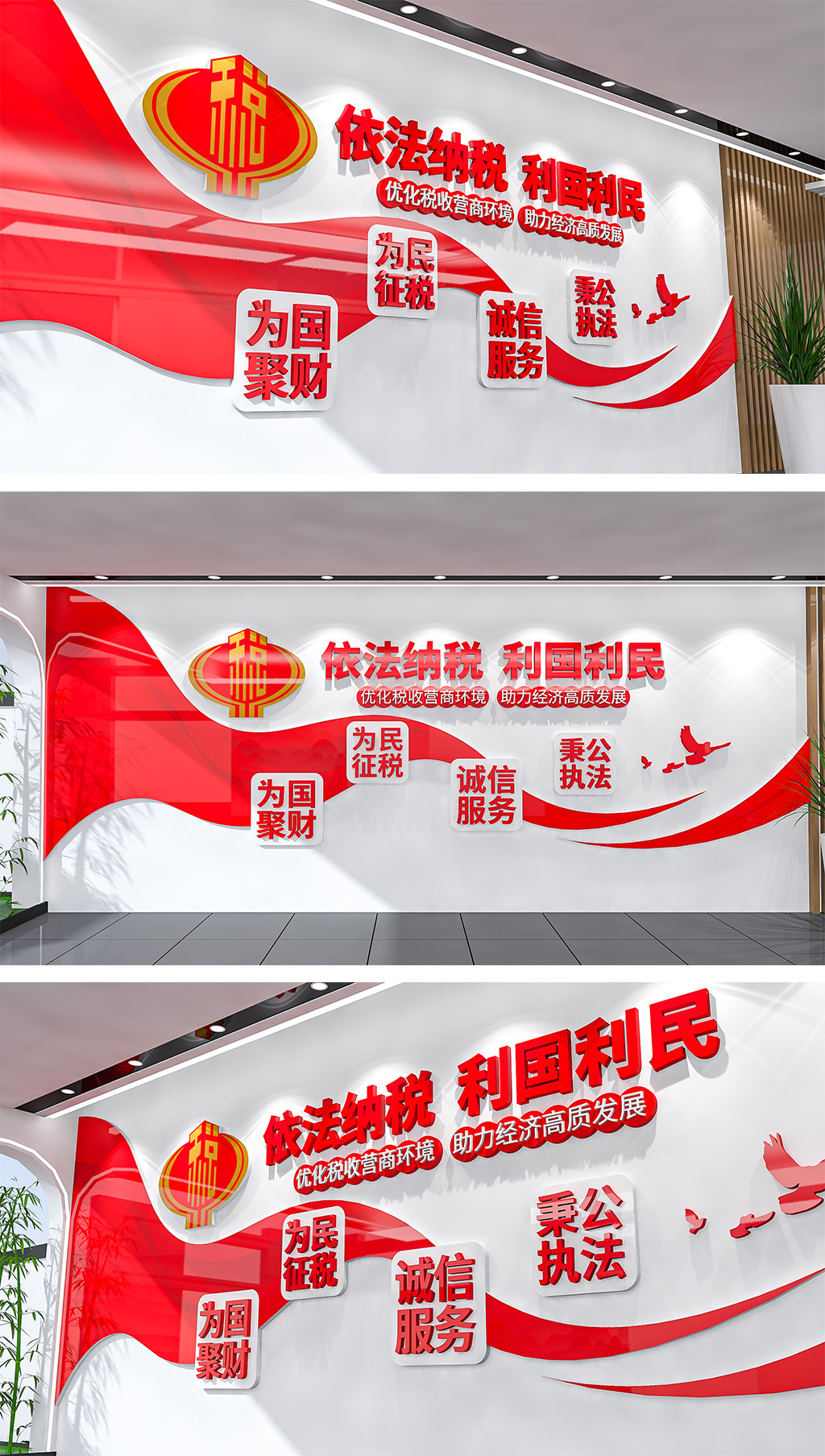 税务宣传依法纳税利国利民税务局文化墙中国