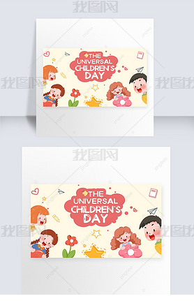 the universal children s day contracted creative banner