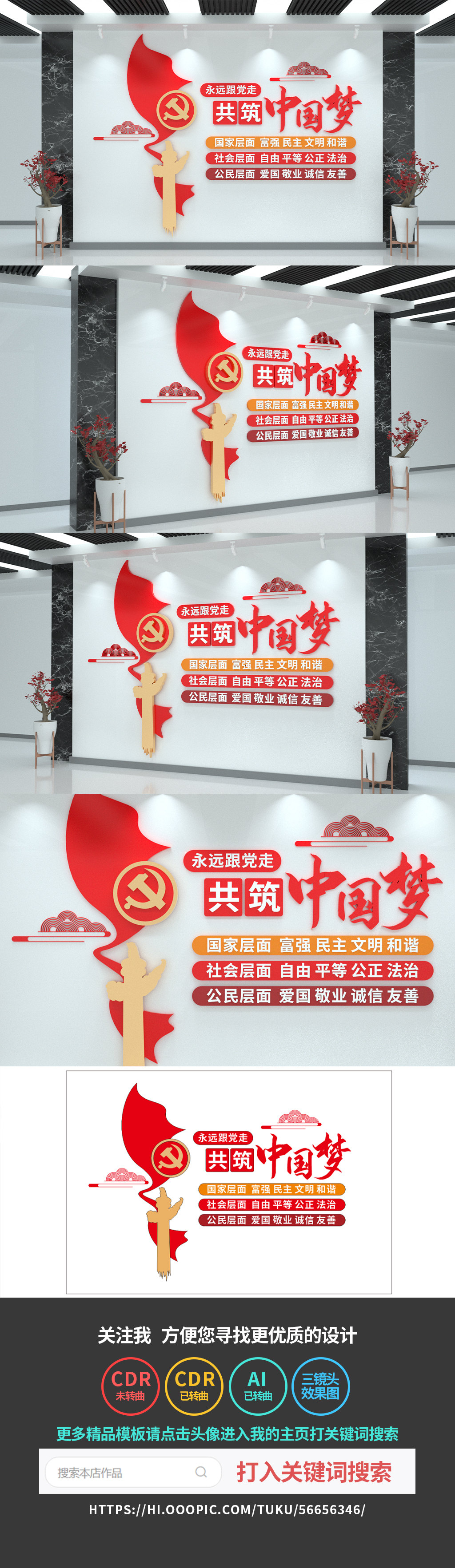 同心共筑中国梦文化墙标语党建文化墙口号