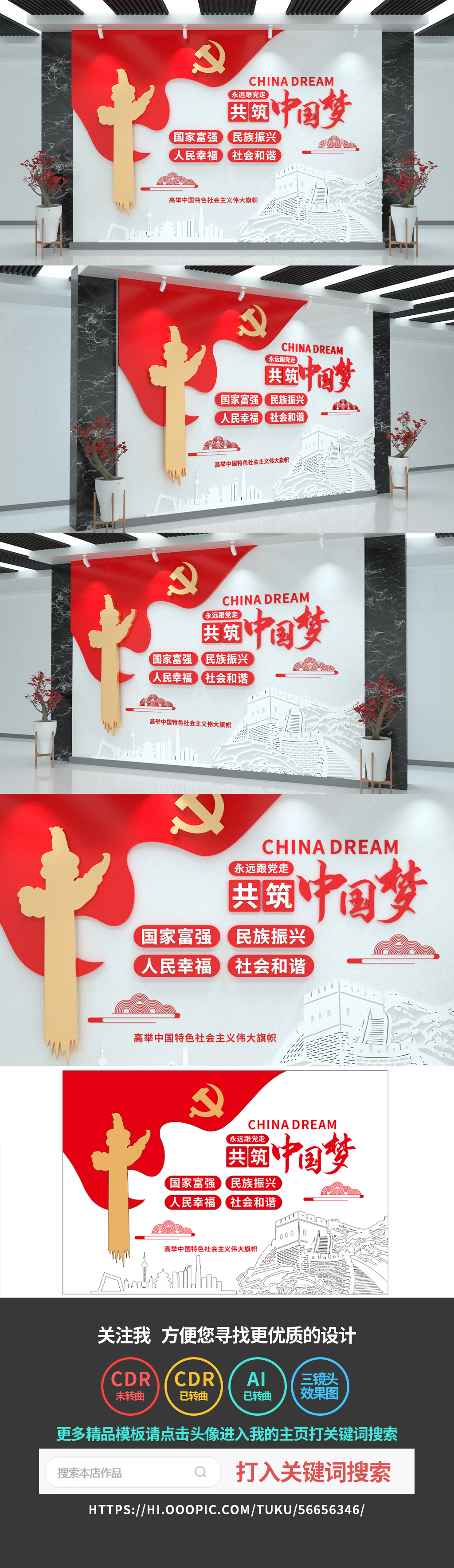 同心共筑中国梦文化墙标语党建文化墙口号