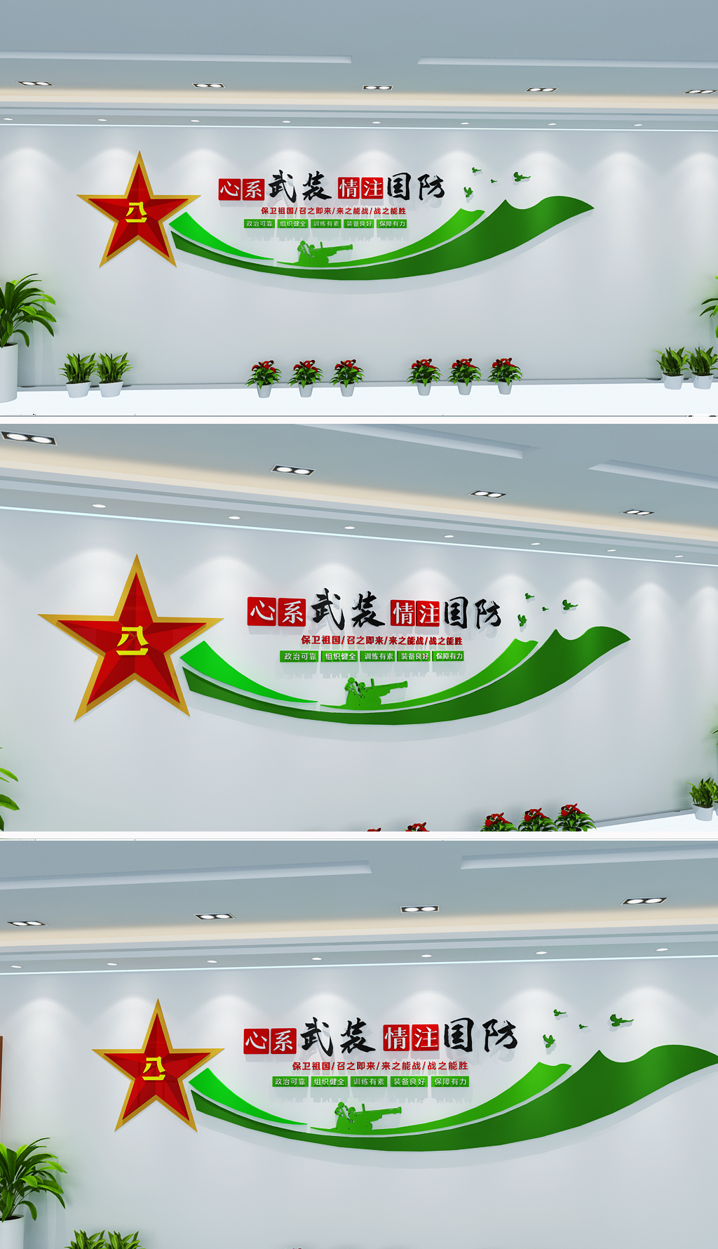 心系武装情注国防部队文化墙征兵宣传文化