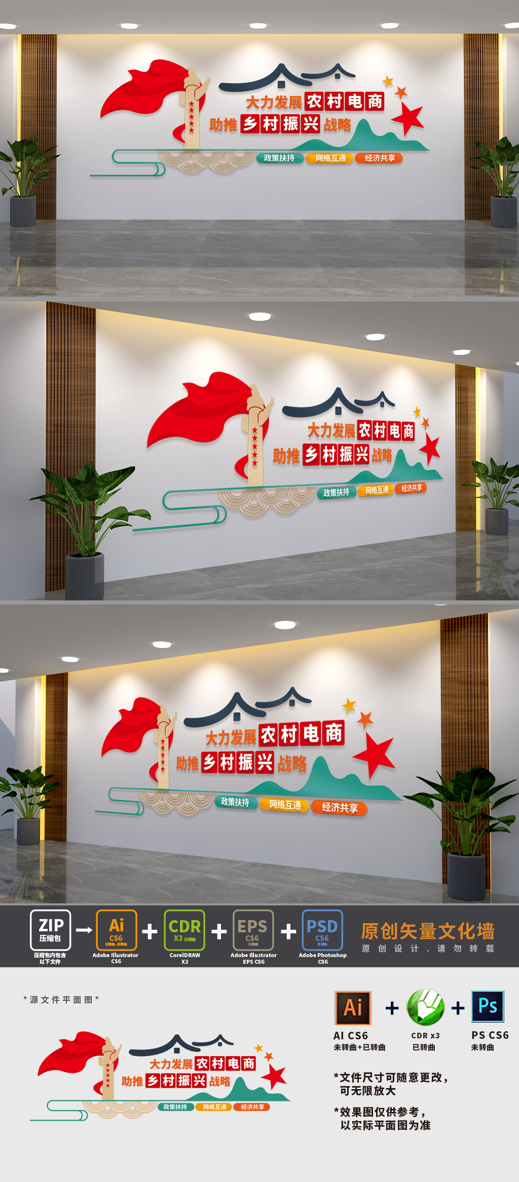 发展农村电子商务文化墙