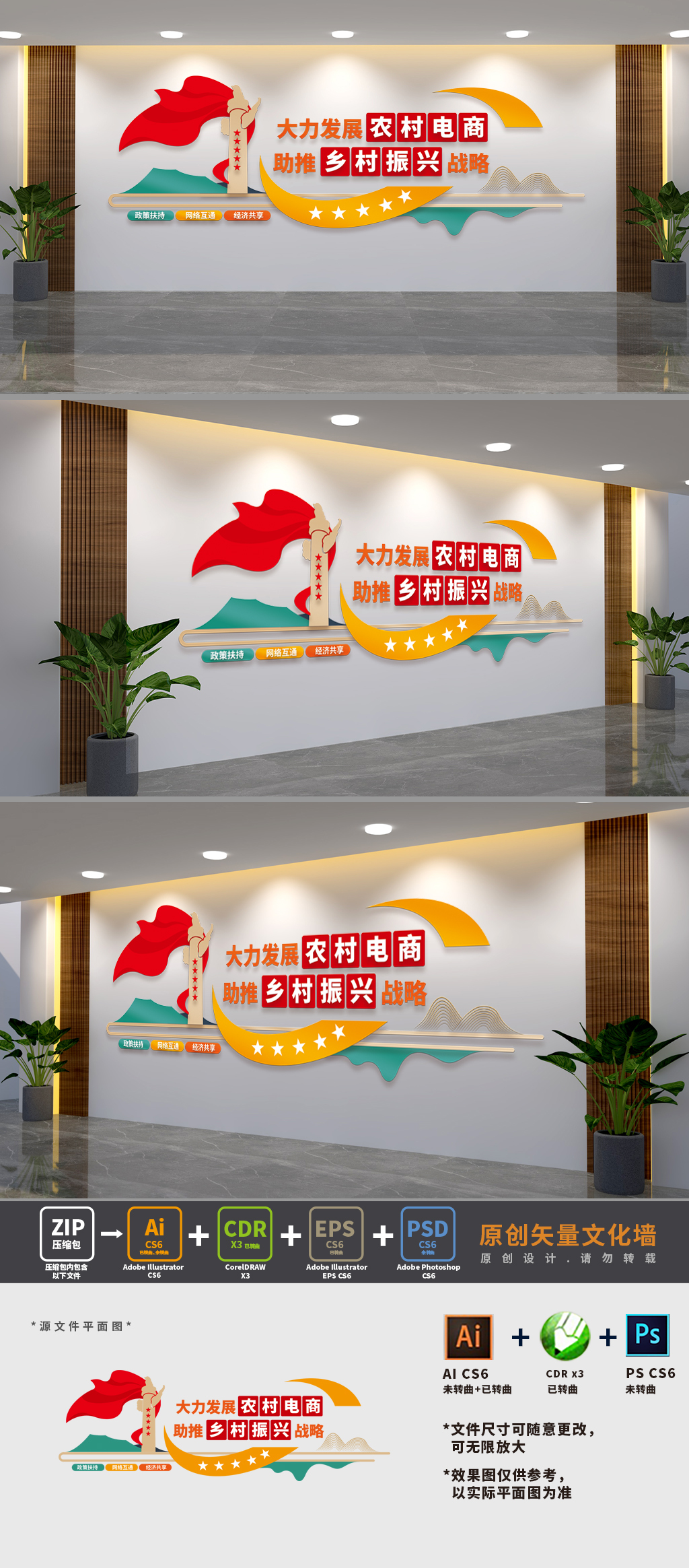 发展农村电商标语文化墙