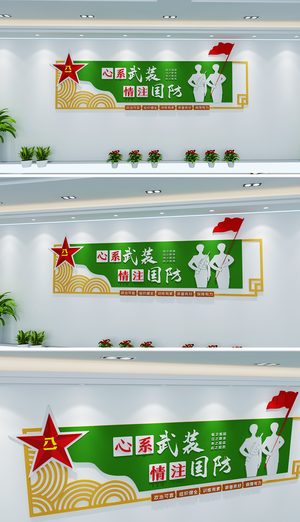 心系武装情注国防部队文化墙征兵宣传文化
