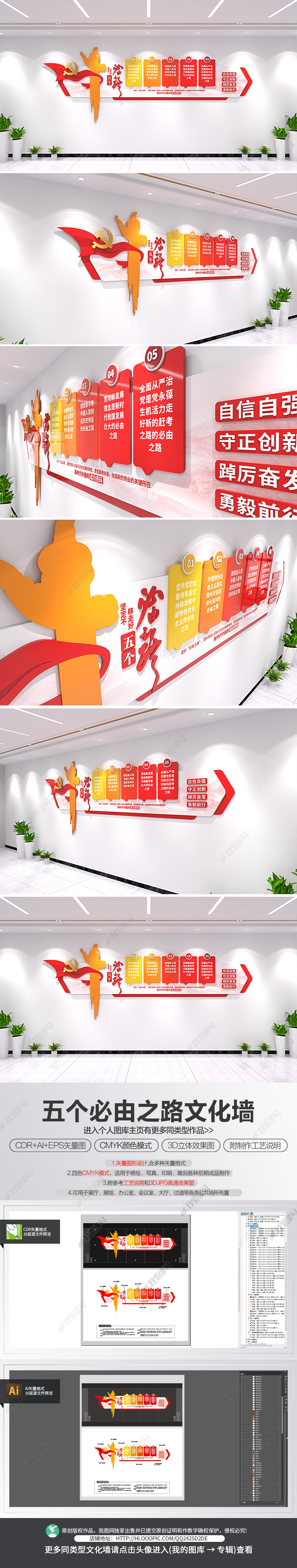 五个必由之路党建文化墙