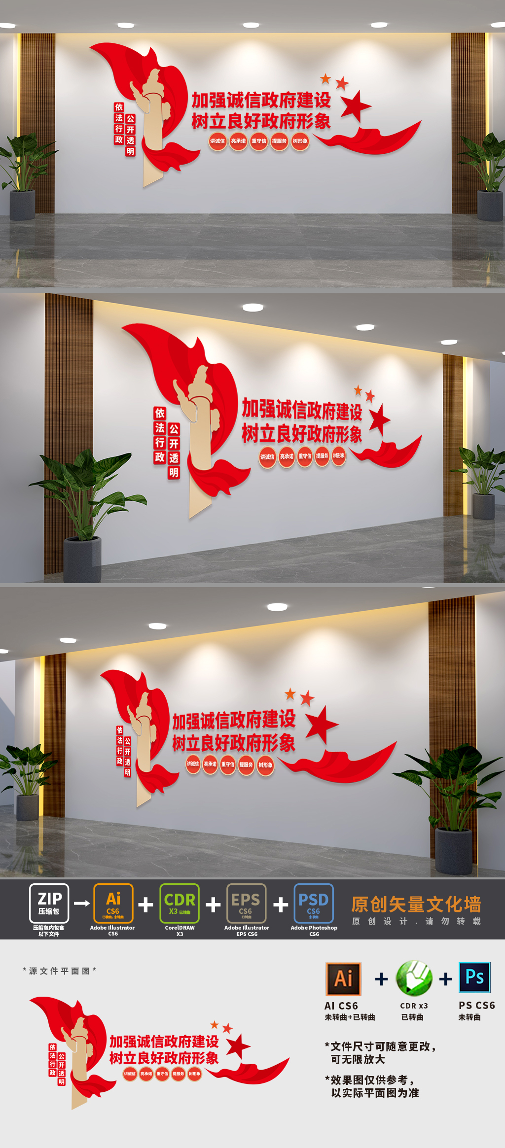 诚信政府建设标语文化墙