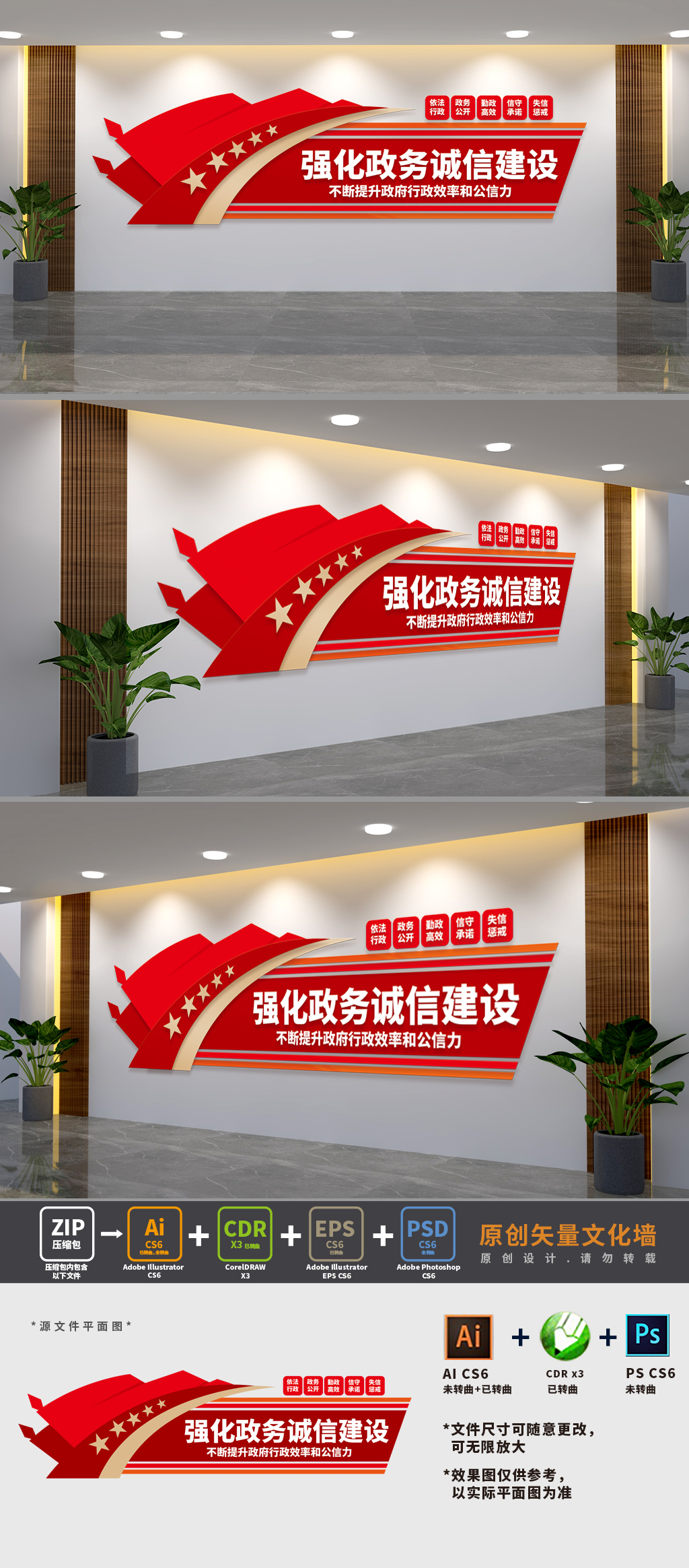 政务诚信建设文化墙