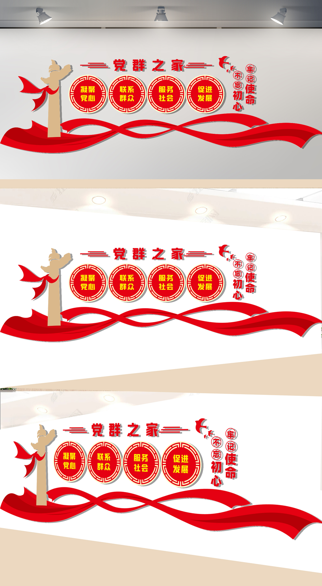 党群之家文化墙