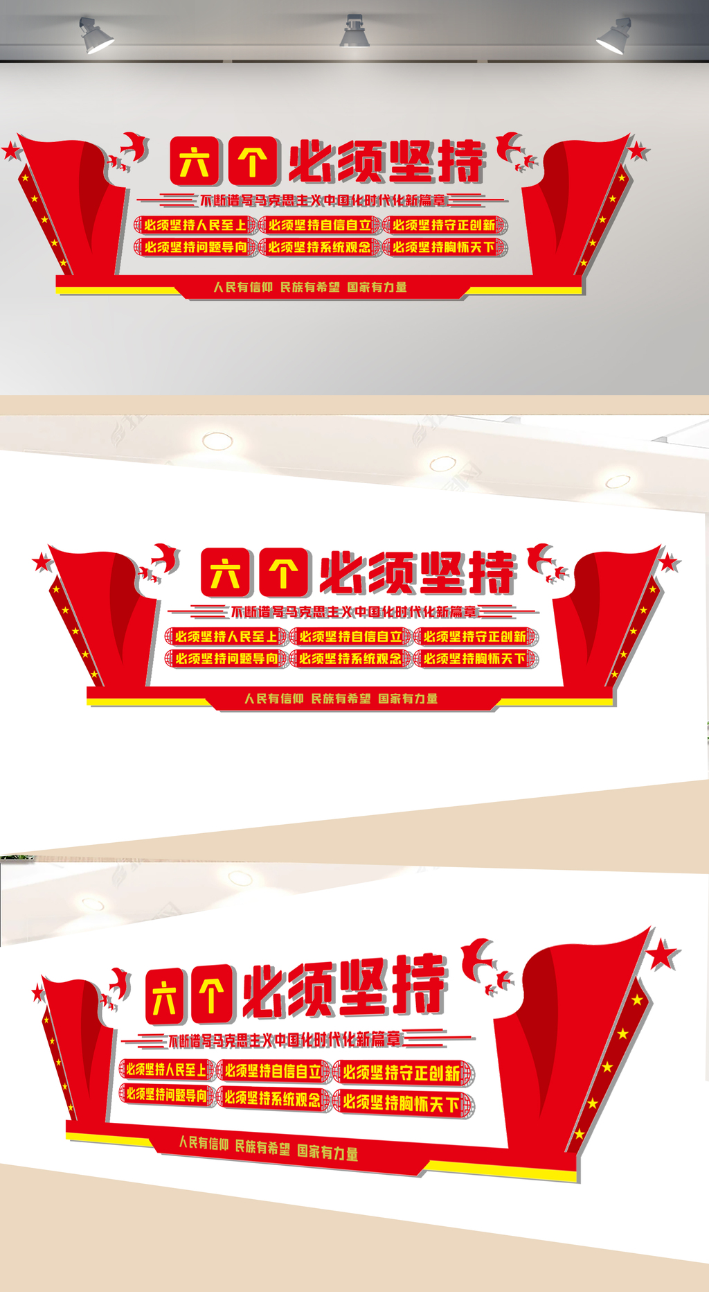 六个必须坚持文化墙