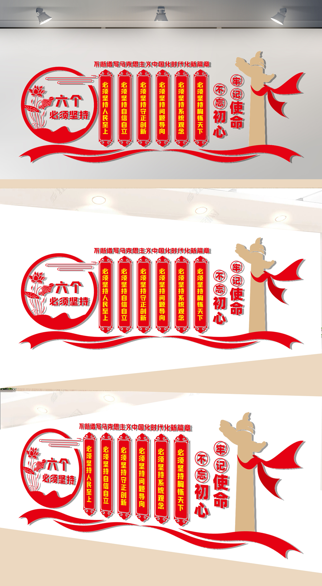 六个必须坚持文化墙