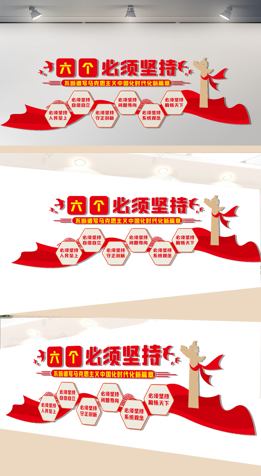 六个必须坚持文化墙