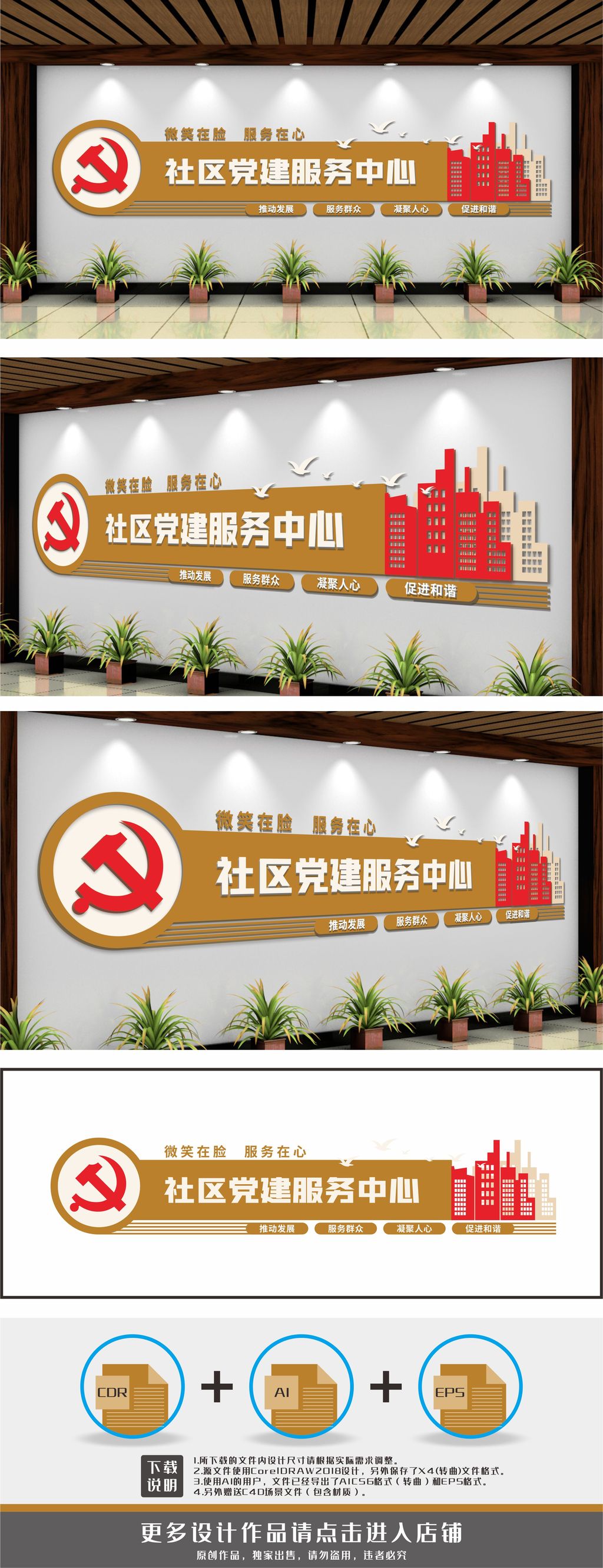 社区党群服务中心文化墙背景墙