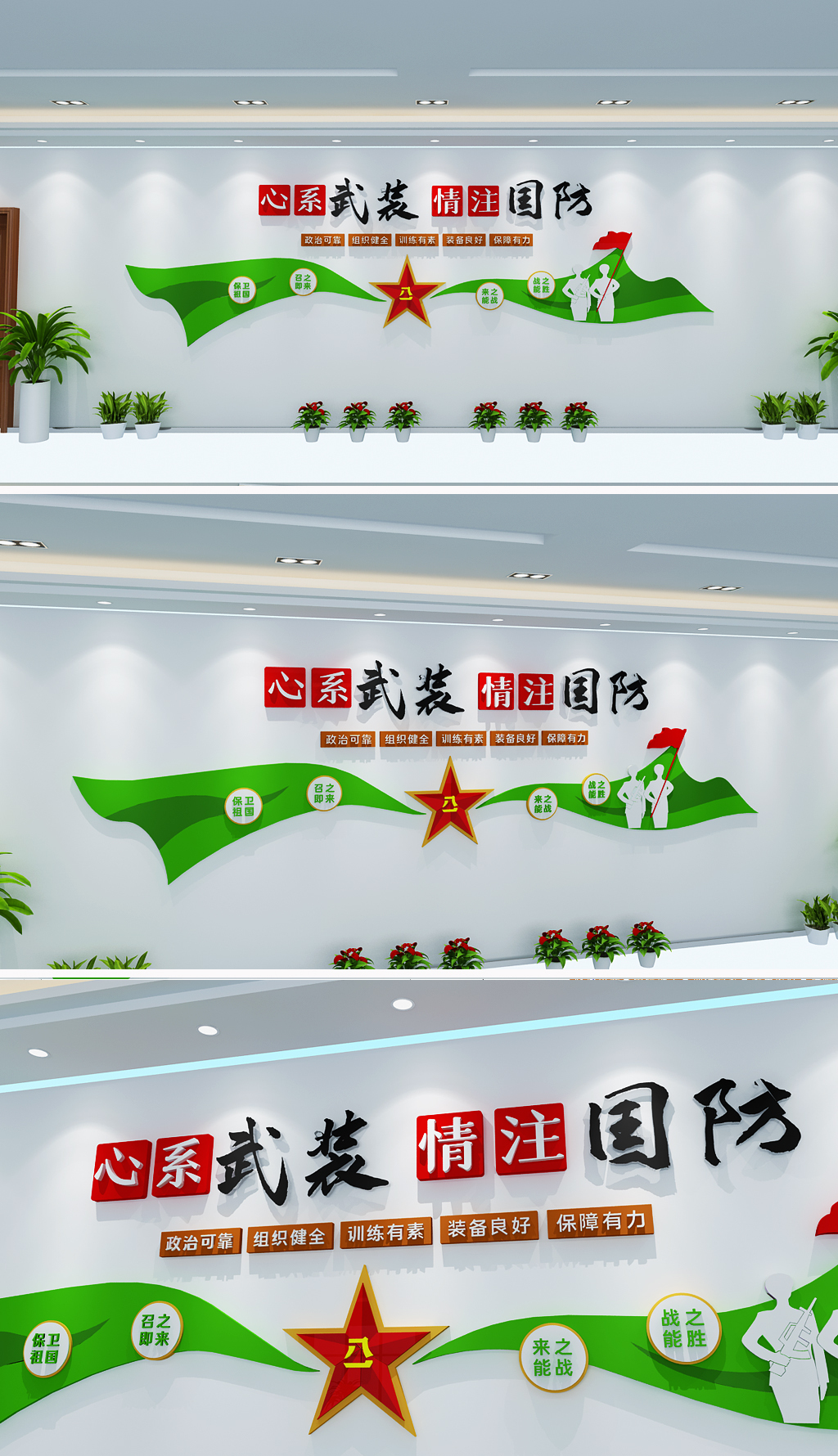 心系武装情注国防部队文化墙征兵宣传文化