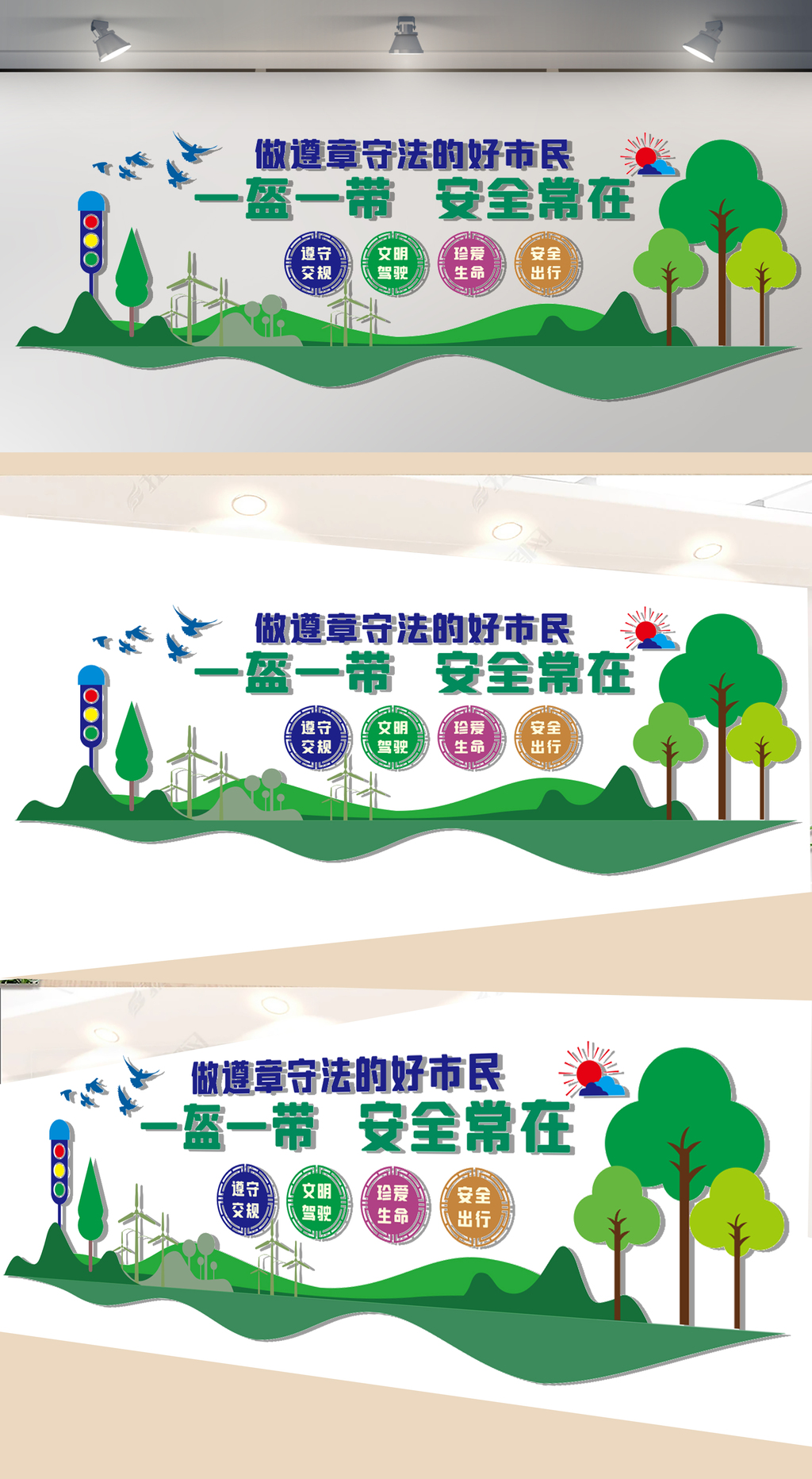 一盔一带安全出行文化墙