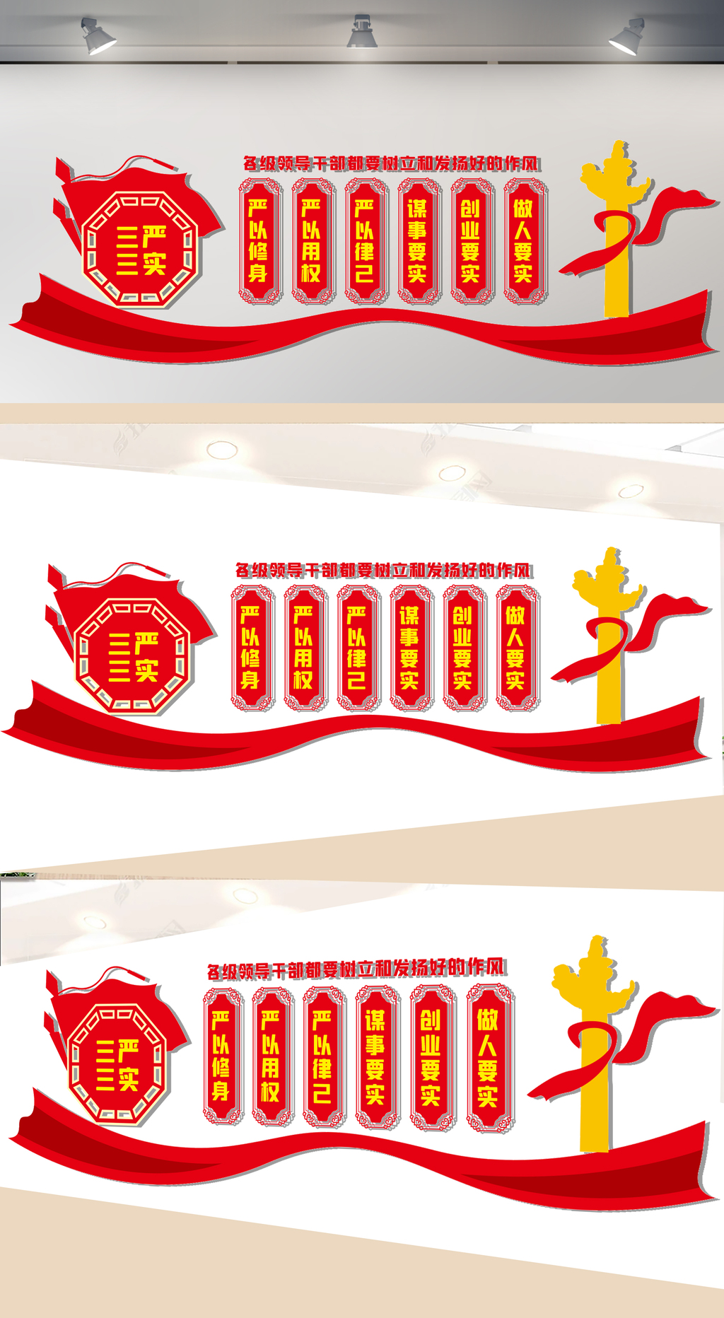 三严三实党建文化墙