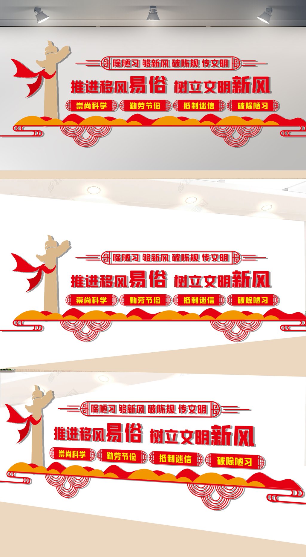 移风易俗党建文化墙