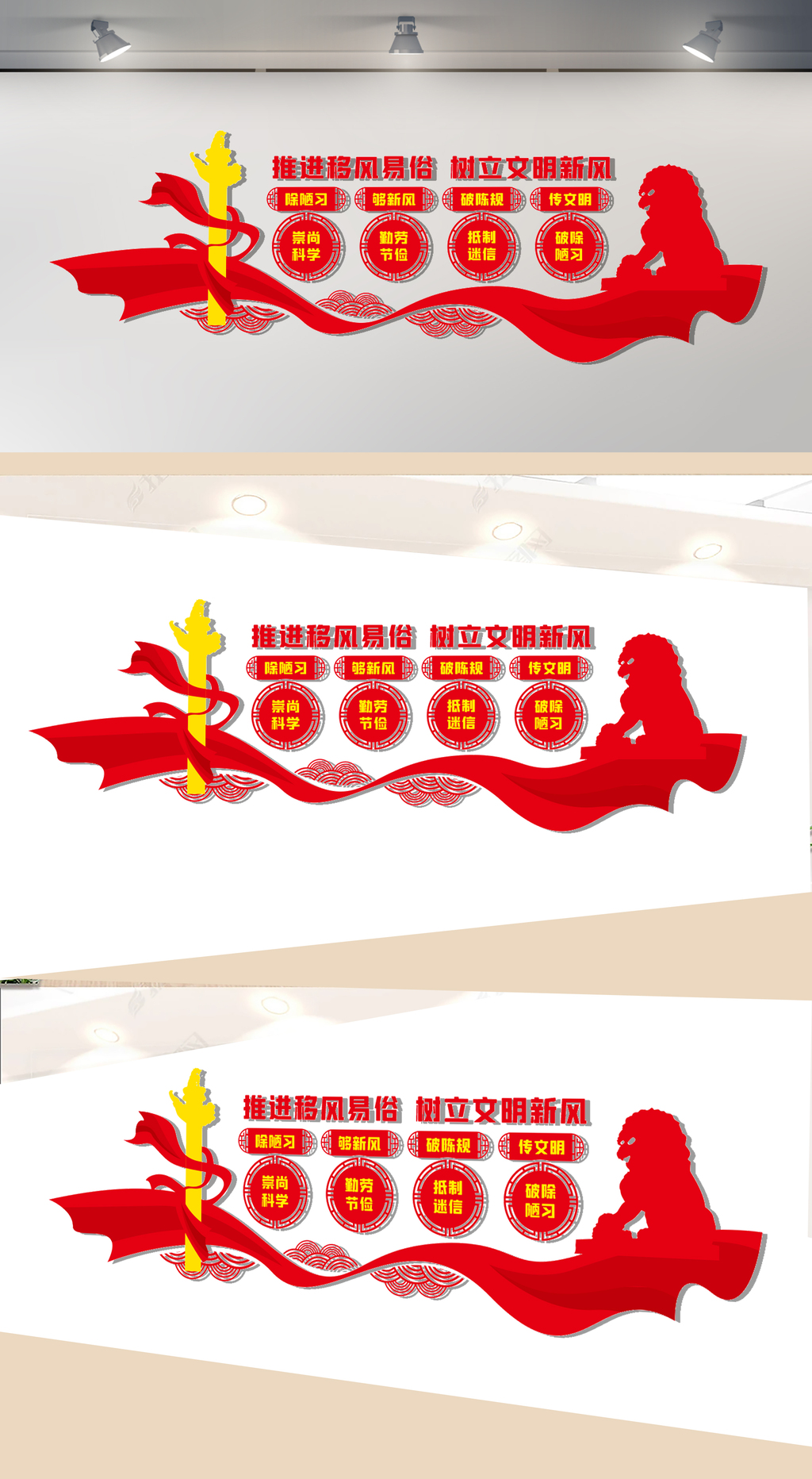 移风易俗党建文化墙