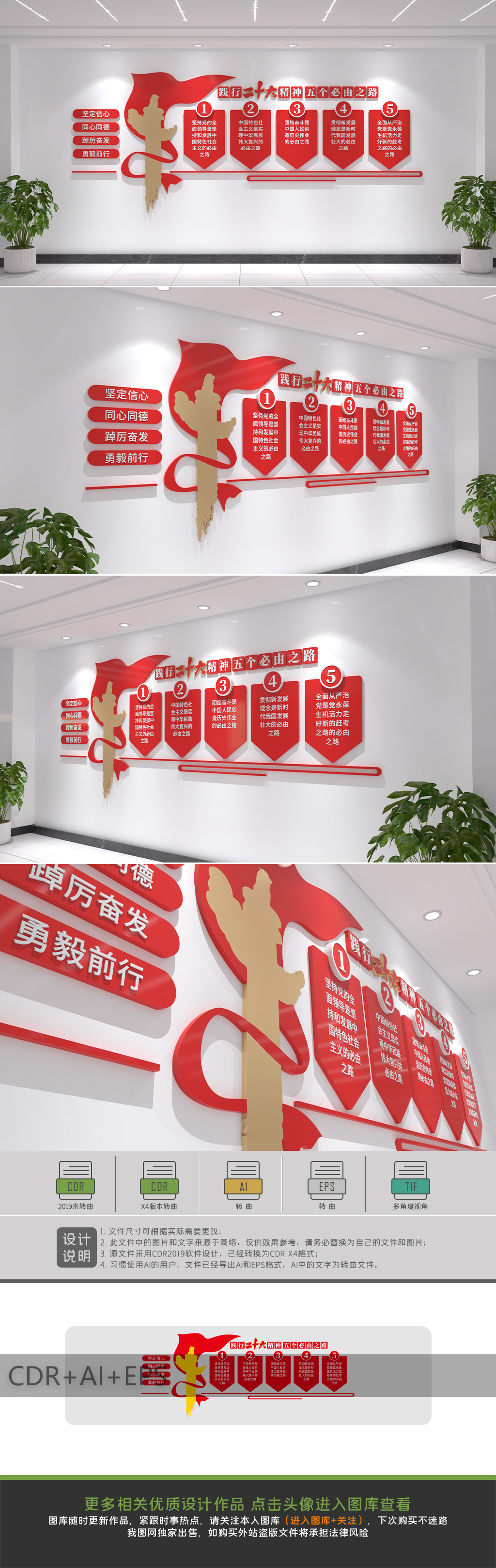 学习二十大报告精神五个必由之路文化墙设计