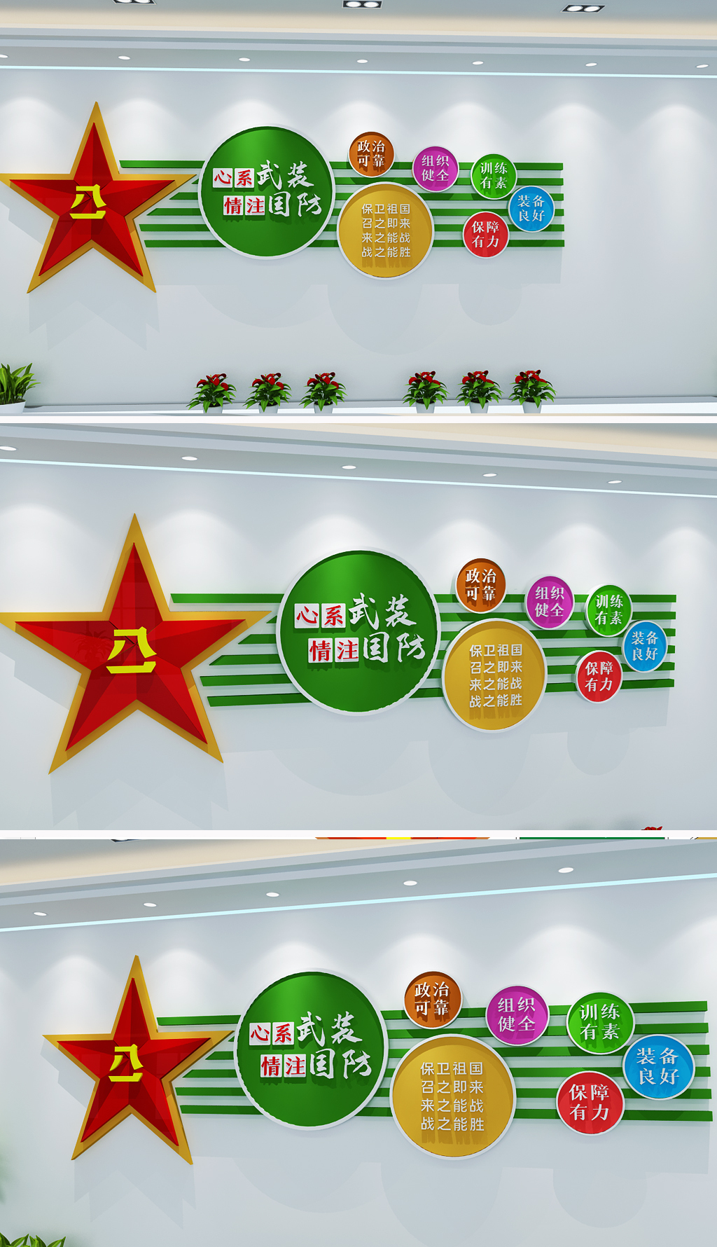 心系武装情注国防部队文化墙征兵宣传文化