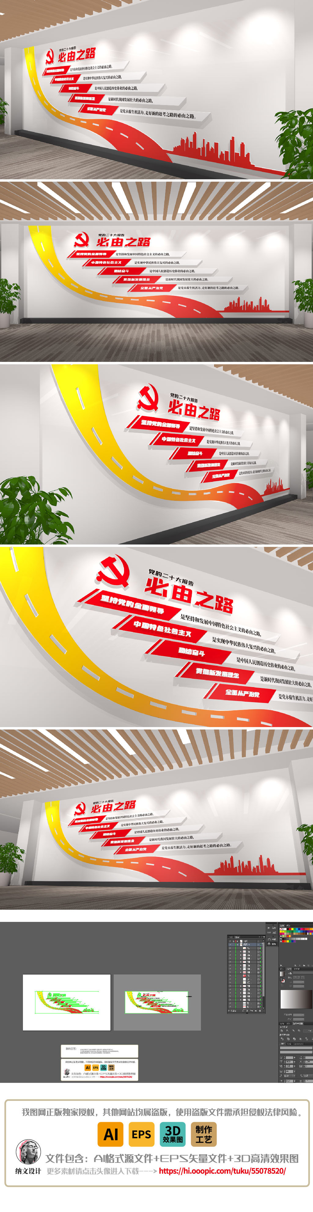 五个必由之路党建教育政府机关文化墙