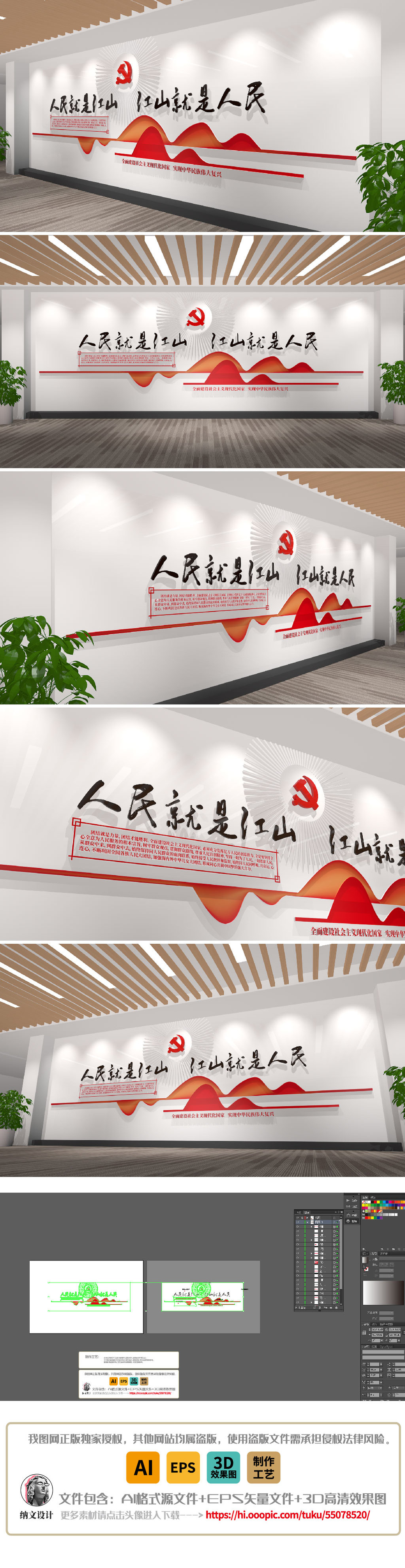 江山就是人民党建党员活动室文化墙