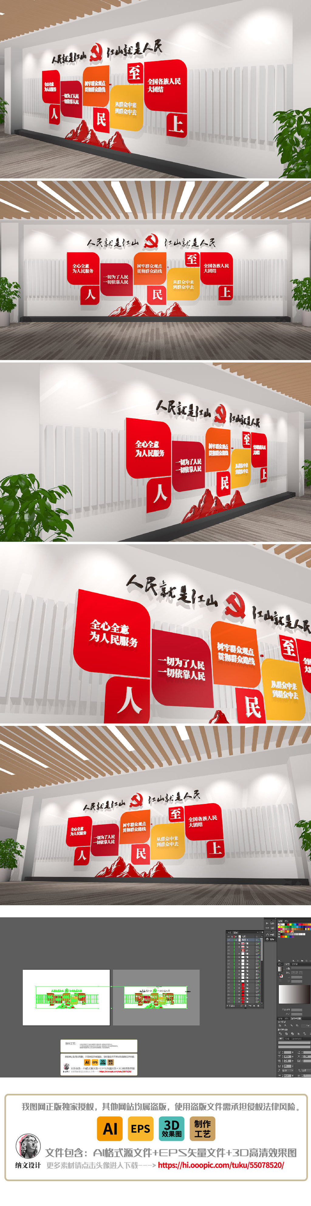 人民就是江山党建党员活动室文化墙