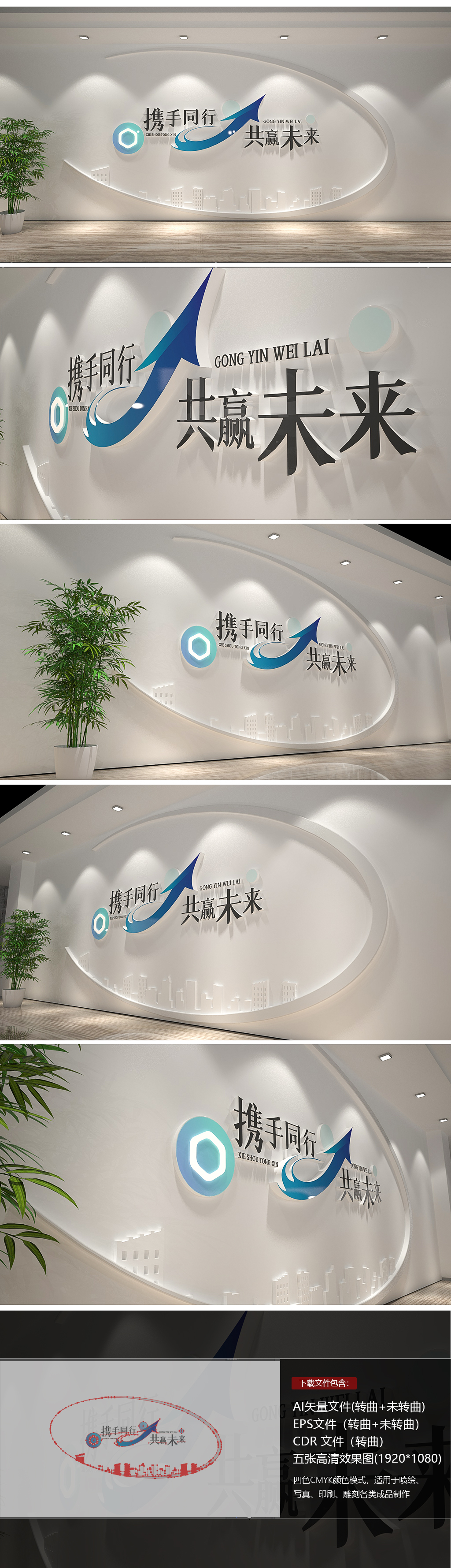 大型携手同行共赢未来办公室企业励志文化墙