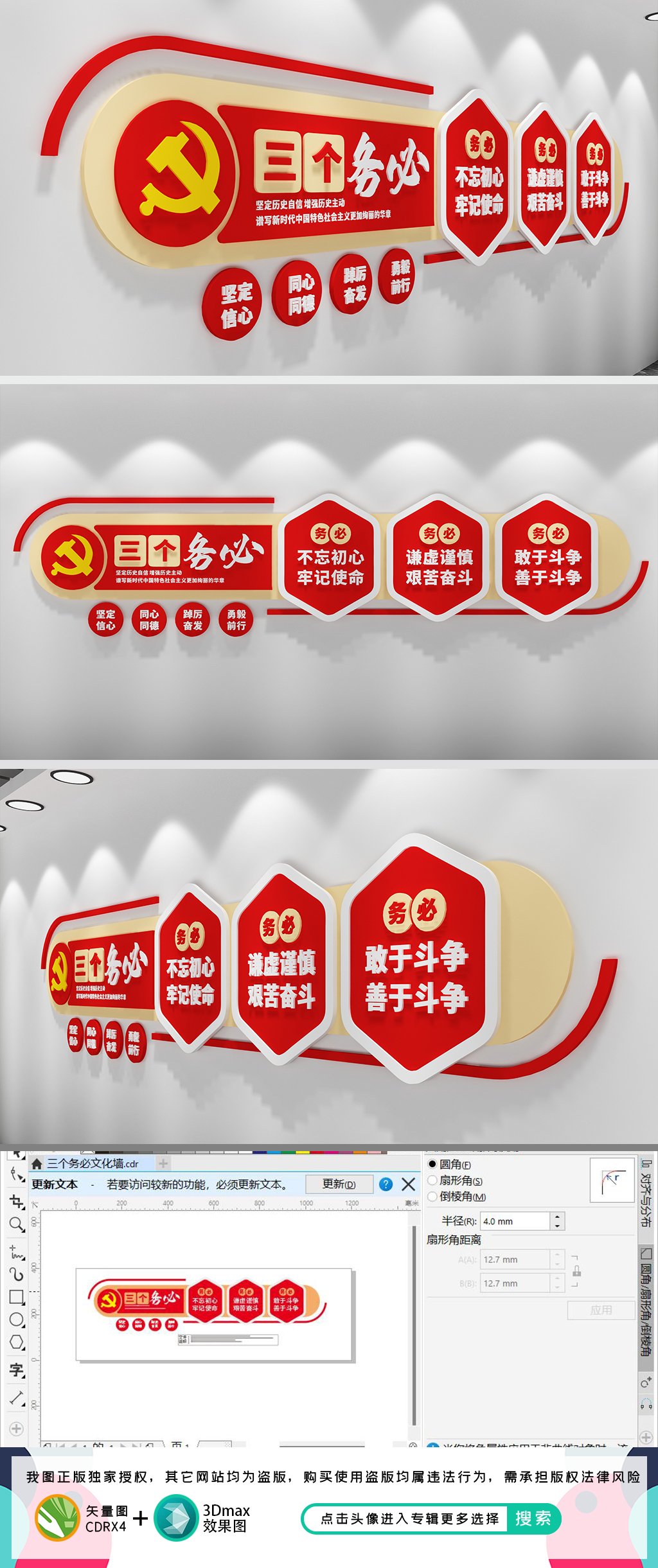 三个务必党建文化墙牢记三个务必